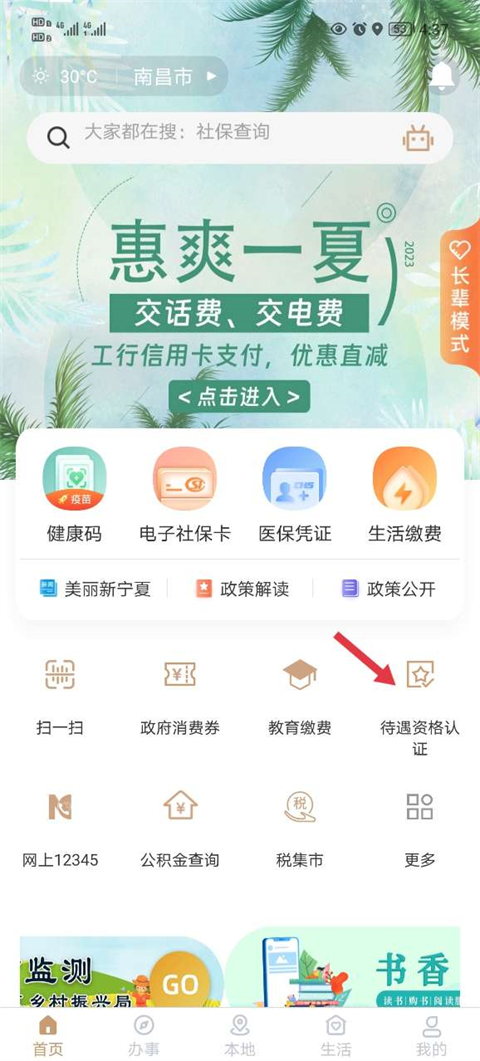 我的宁夏app