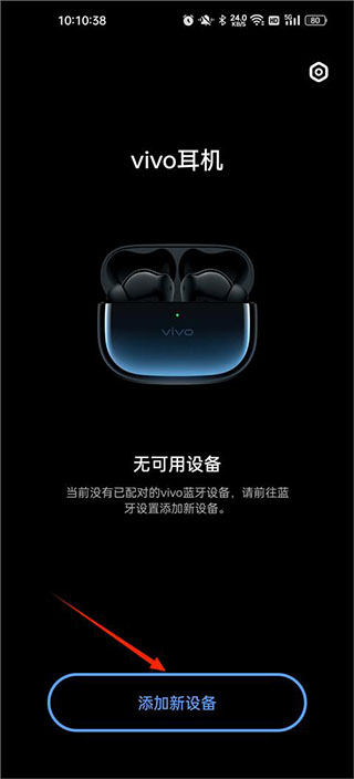 vivo耳机官方版