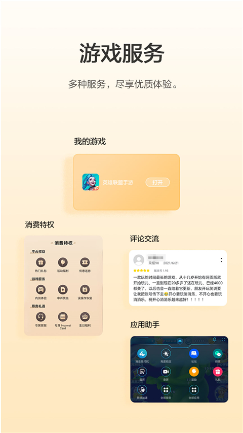 荣耀游戏中心app