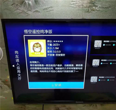 悟空遥控器纯净版app