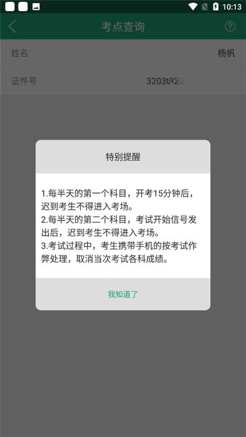 辽宁学考官方版