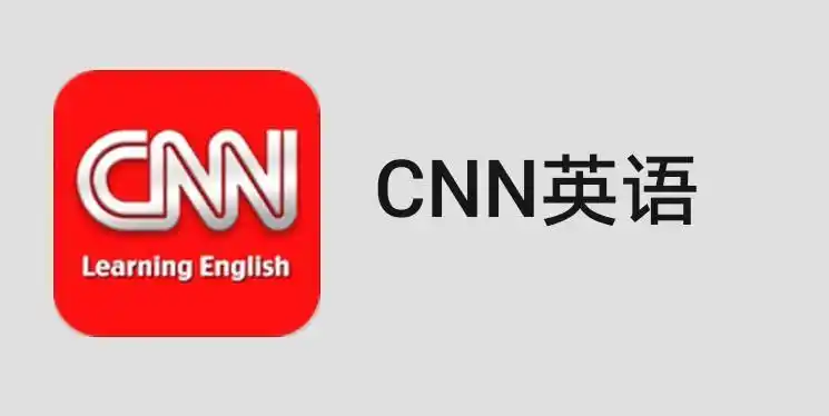 CNN英语