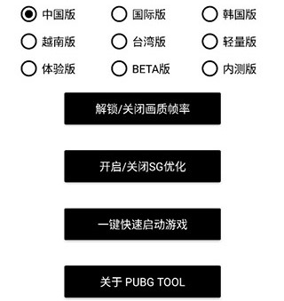 和平精英画质修改器