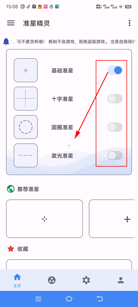 准星精灵官方版