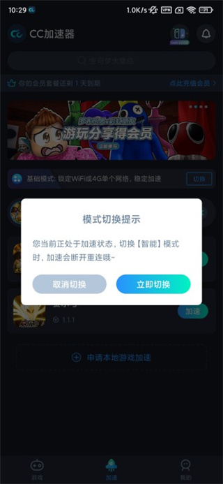 CC加速器官方版