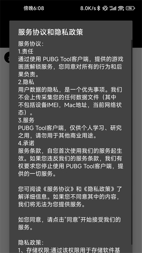 PUBGTool画质助手