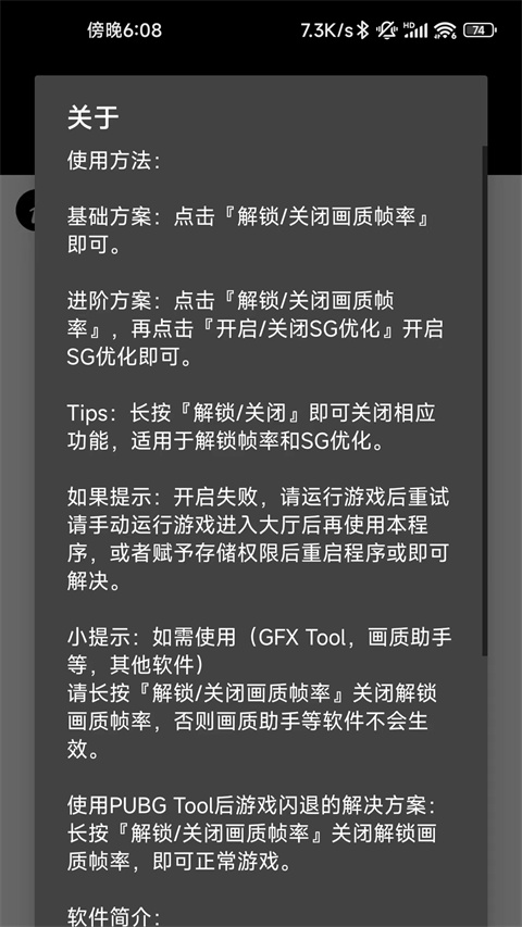 PUBGTool画质助手