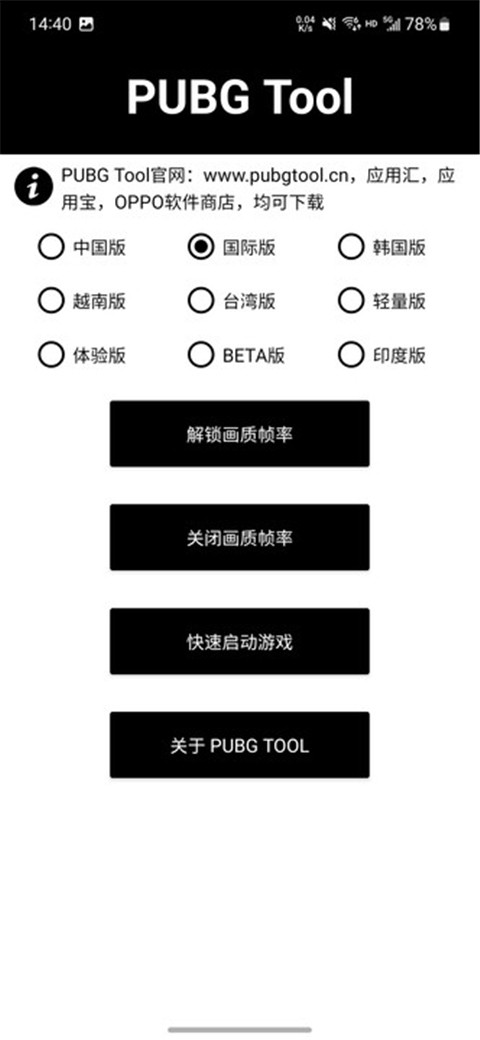 PUBGTool画质助手