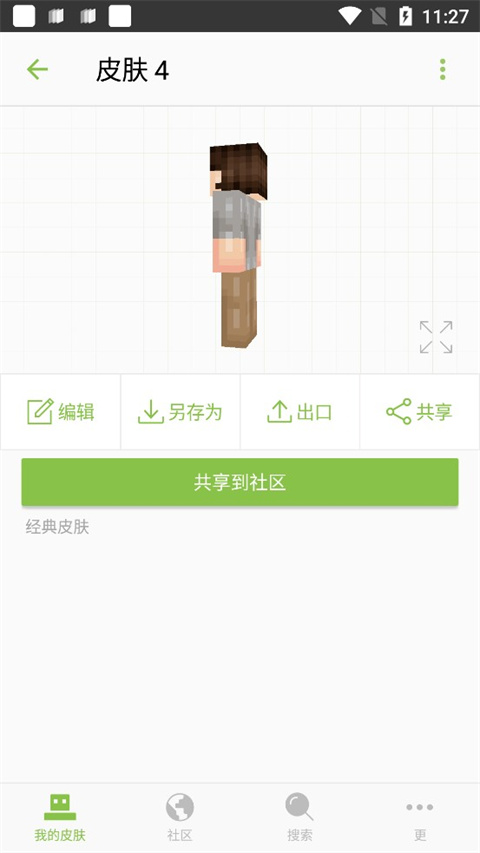 skinseed皮肤制作器汉化版