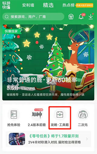 好游快爆app