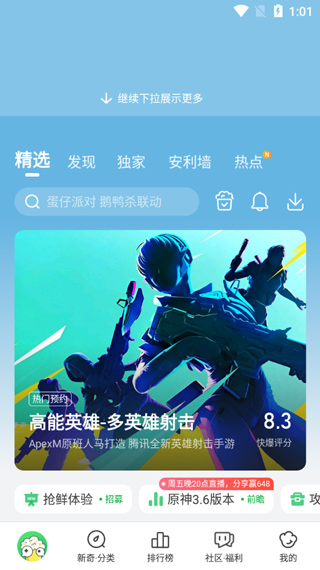 好游快爆app