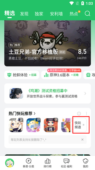 好游快爆app