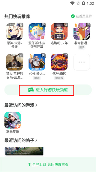 好游快爆app