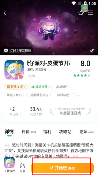 好游快爆app