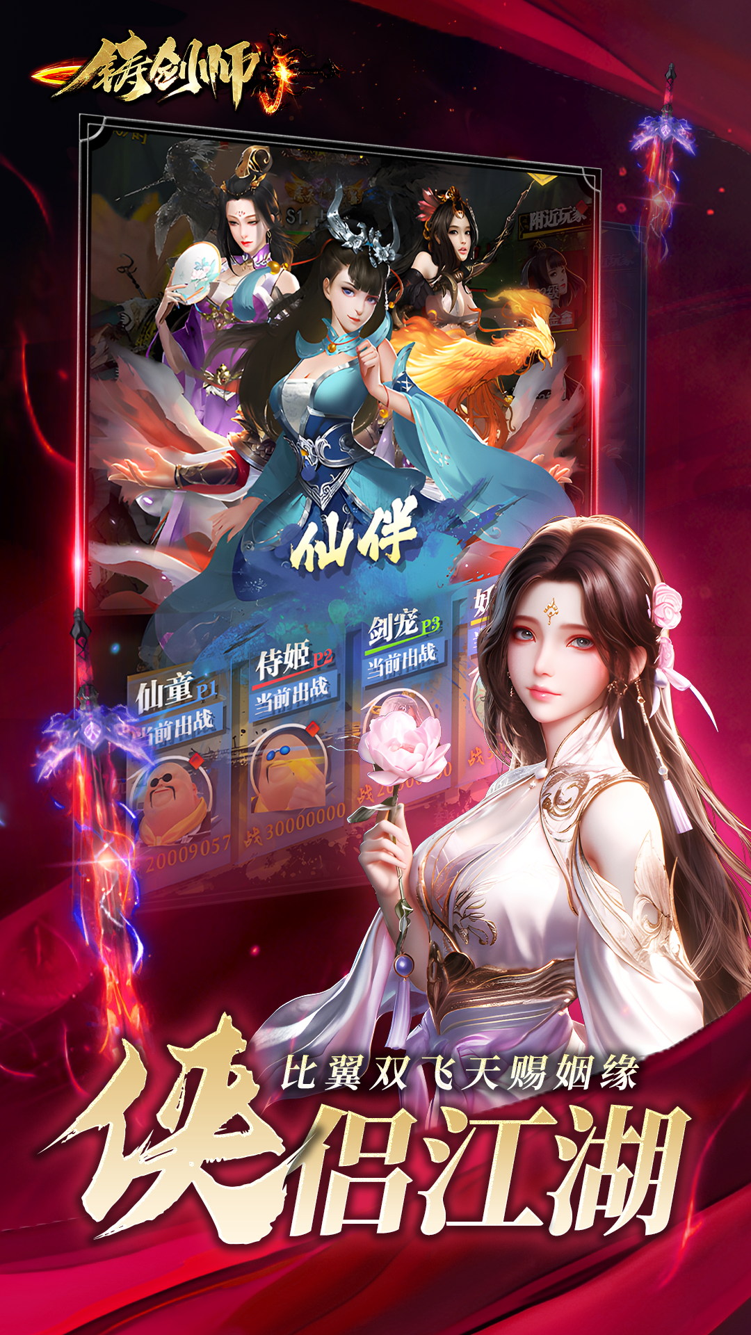 铸剑师h5