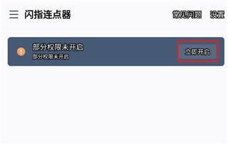 闪指连点器官方版