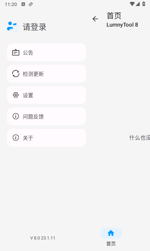 LumnyTool画质助手120帧