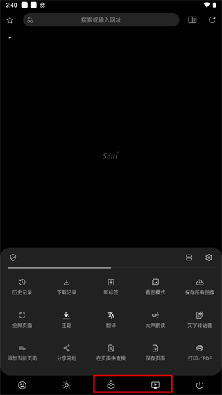 soul浏览器