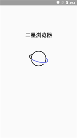 三星浏览器