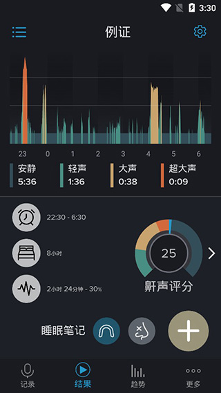 鼾声分析器