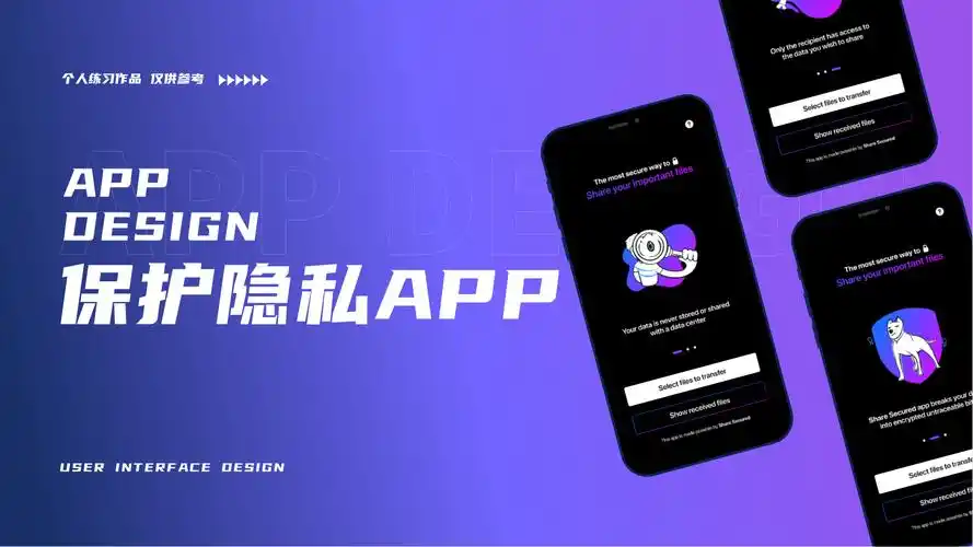 隐私保护app