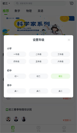 高思教育