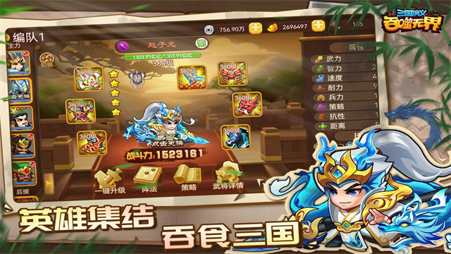 三国演义吞噬无界最新版2024