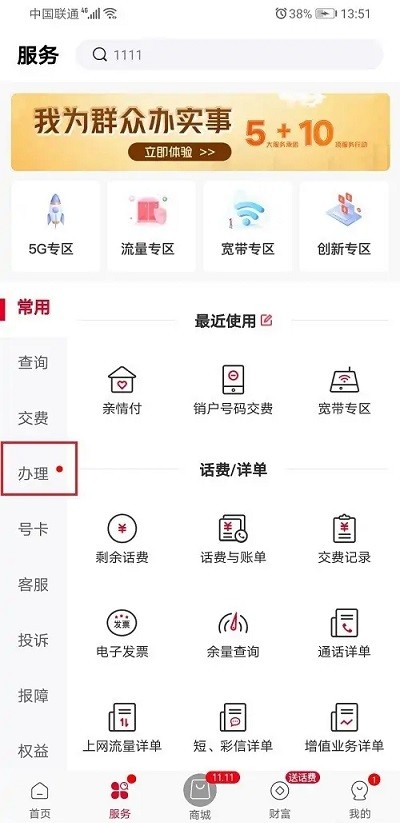 中国联通手机网上营业