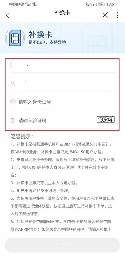 中国联通手机网上营业