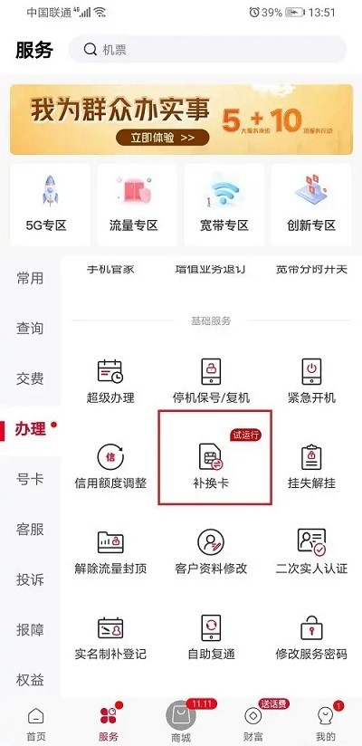 中国联通手机网上营业