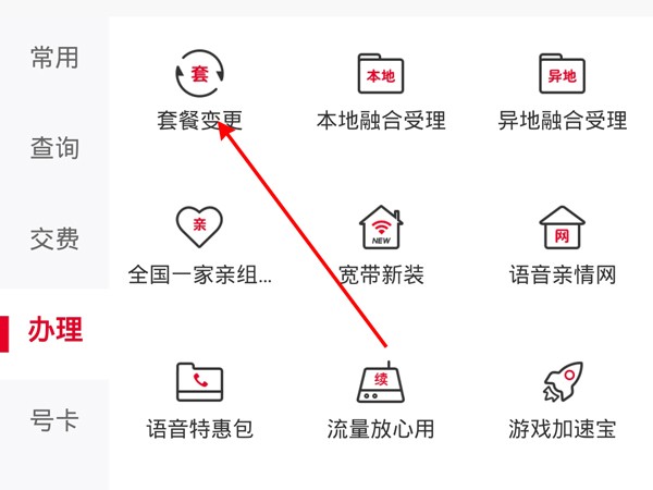 中国联通手机网上营业