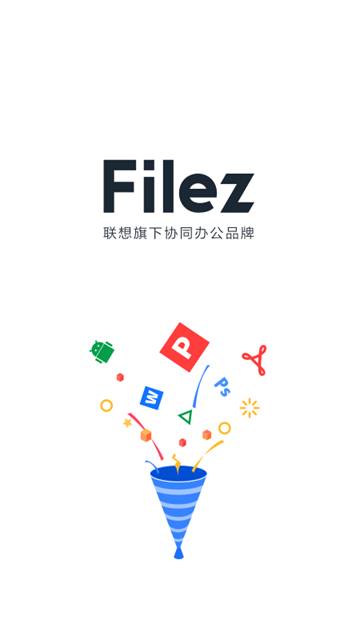 联想Filez