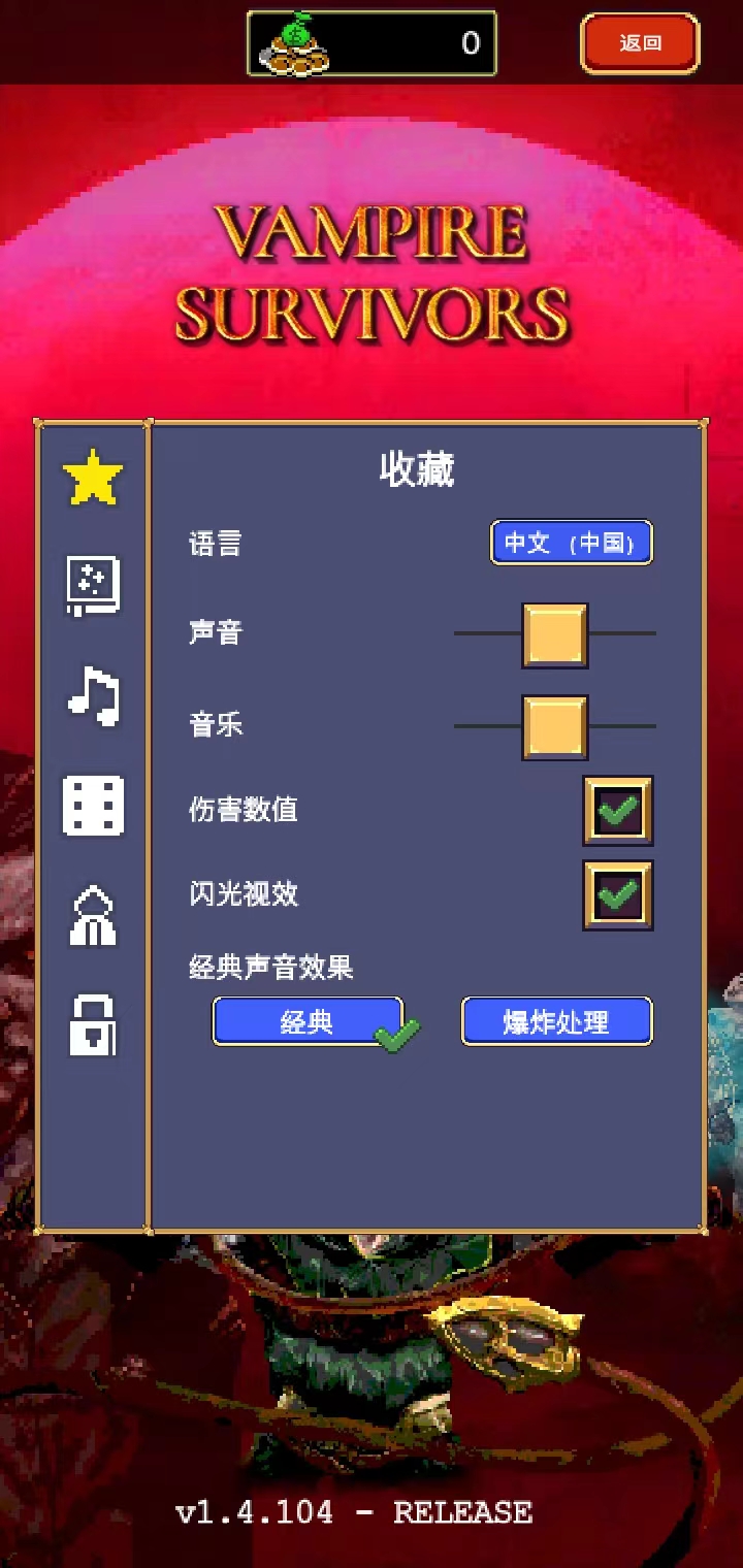 吸血鬼幸存者内置菜单最新版
