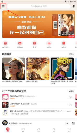 网易云音乐最新版