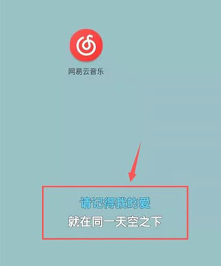 网易云音乐最新版