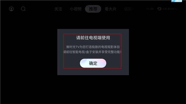 西瓜视频TV版