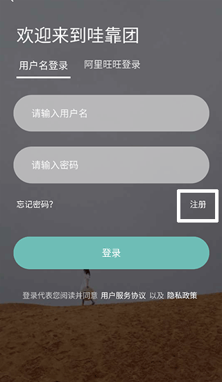 哇靠团