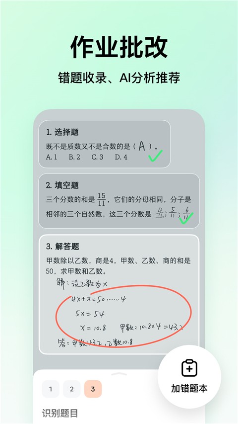 豆包爱学