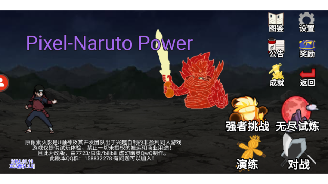 像素火影power