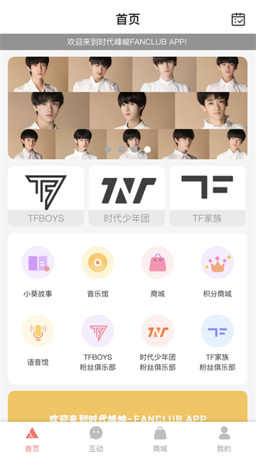 TF家族Fanclub