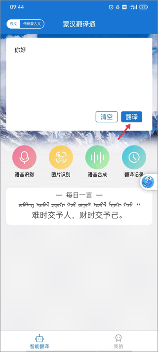 蒙汉翻译通