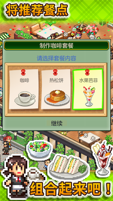 创意咖啡店物语debug