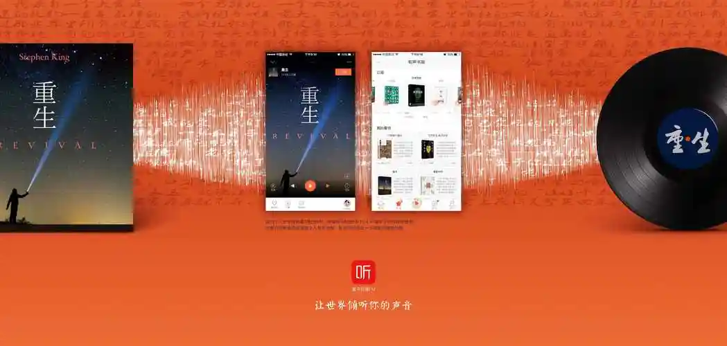 书籍在线听app