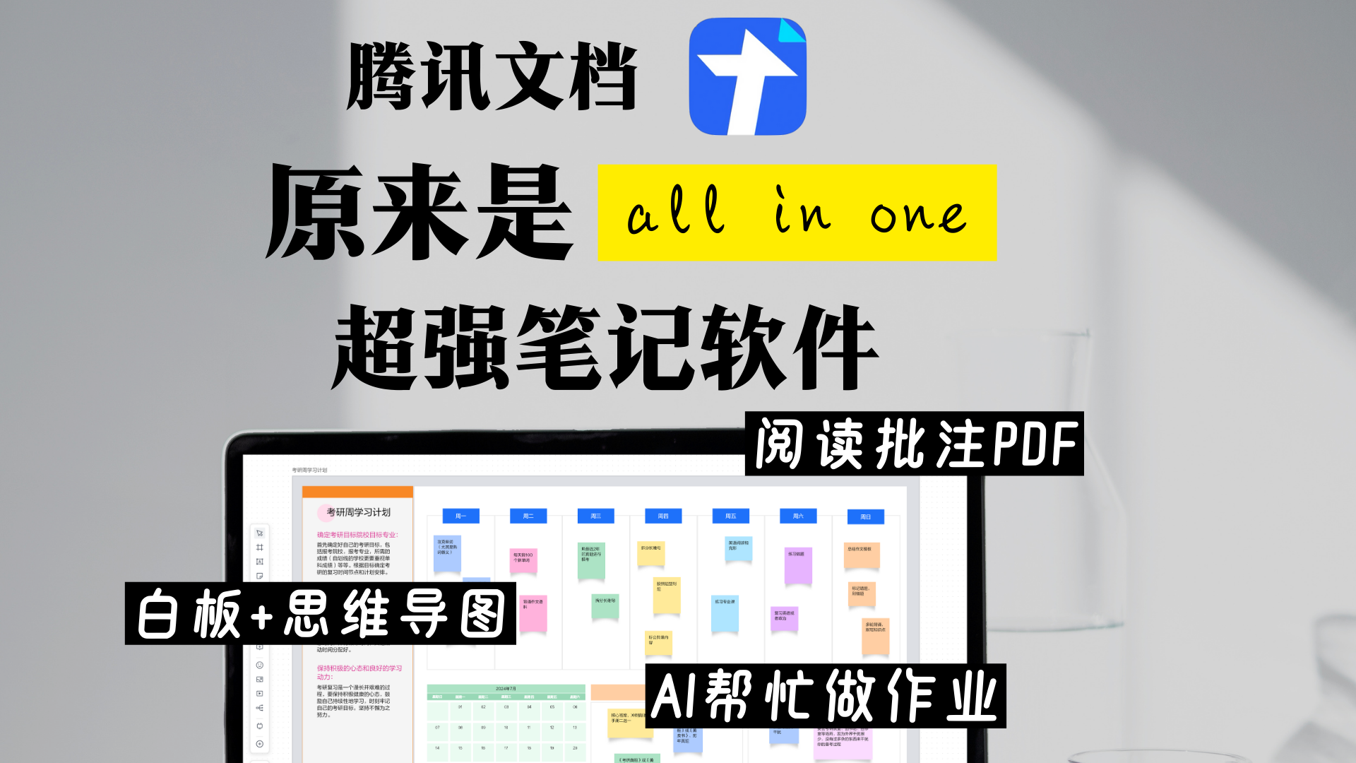 办公笔记app