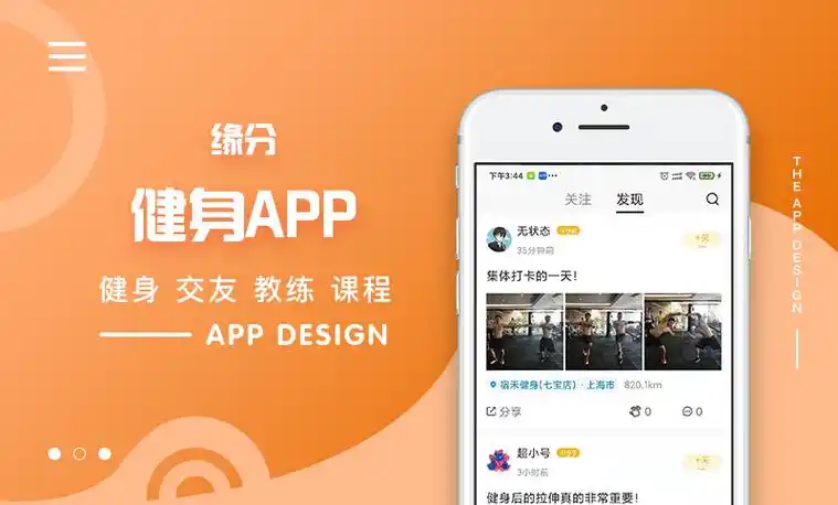 私人健身教练app