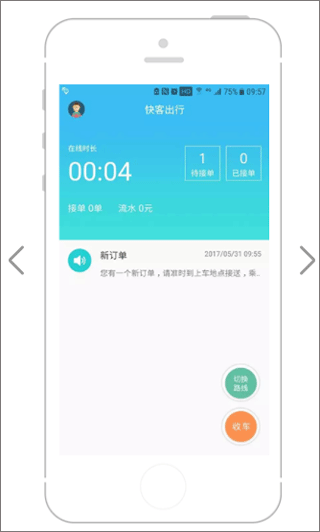 快客出行司机端
