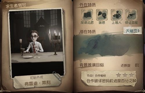 第五人格美国版律师使用技巧1