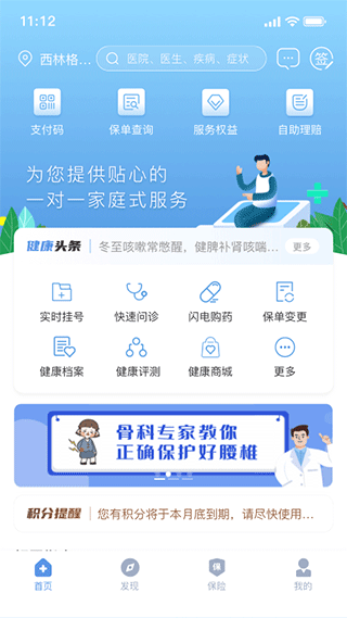 PICC人民健康