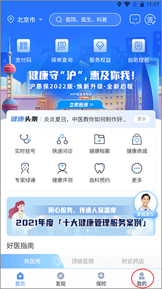 PICC人民健康