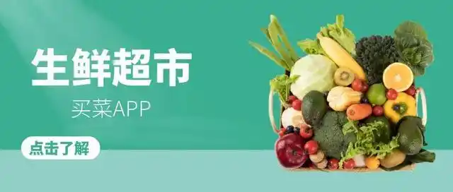 生鲜超市app